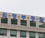 의정부서 외국인 흉기 난동..정신과 입원 조치