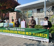 환경단체 "멸종위기 1급 서식 갑천 구간..정비사업 중단해야"