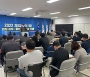 민주당 전남도당, 선출직 공직자 평가 설명회 개최