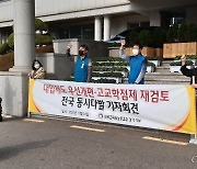 전교조 "대입제도 개선 없으면 혼란만.. 묻지마 고교학점제"