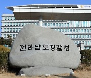 전남경찰, 부동산 투기범 241명 적발.. 5명 구속