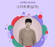 임영웅, 12주 연속 스타트롯 랭킹 1위..'불변의 인기'