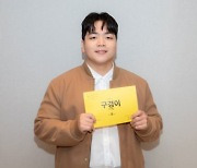 '신스틸러' 박강섭, JTBC '구경이' 캐스팅