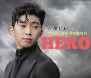 임영웅 팬클럽, 'HERO' 발매 1주년 기념 축하 릴레이 이어져