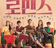 [TEN리뷰] '장르만 로맨스', '막장' 속에서 피식 새어나오는 웃음..경쾌하고 이채롭다