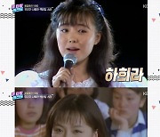 하희라·김혜수, 80년대 책받침 스타 '비주얼 여신' ('연중 라이브')