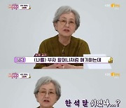 김영옥 "'올드미스 다이어리', 연기 인생 전환점" ('국민 영수증')