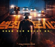 마동석, '이터널스' 다음 행보는 '범죄도시2'..2022년 개봉