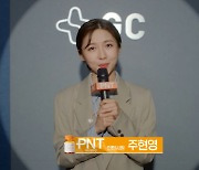 주현영, GC녹십자웰빙 건강기능식품 브랜드 'PNT' 모델 발탁