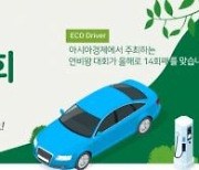 [사고]1L에 몇km까지 주행해봤니..2021 연비왕대회 개최