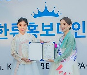 [bnt포토] '2021 한류미인선발제전'에서 기념촬영하고 있는 한빛단 정민지-패션상 박지의