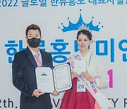 [bnt포토] '2021 한류미인선발제전'에서 기념촬영하는 실크루트 김철규 대표-미 이소림