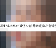 "호스트 선수에 당한 유명 연예인 아내" 실명 폭로 논란