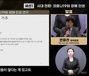 제50회 RI Korea 재활대회 국제세션 성료..'코로나19와 장애인권' 연구결과 발표