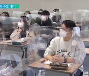 일상회복 시작에 대학 캠퍼스 '활기'