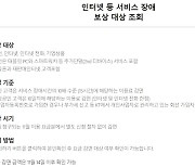 KT, 10·25 통신장애 보상 지원센터 운영 시작