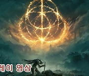 [토픽]해외게임통신 339호, "기대작 '엘든 링' 플레이 영상 첫 공개"