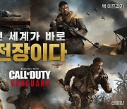 FPS 게임 '콜 오브 듀티: 뱅가드' 출시