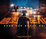 '범죄도시2' 마동석 "진실의 방으로" 이을 명대사 "죽을 거 같으면 벨 눌러"