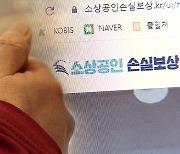 손실보상한다면서도 이의신청 길은 막혀..혼란스러운 소상공인