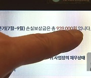 손실보상한다면서도 이의 신청 길은 막혀..혼란스러운 소상공인