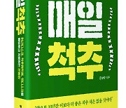 청담 우리들병원 은상수 원장, 치료·운동법 담은 '매일 척추' 출간