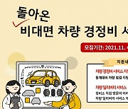 기아 초록여행 "비대면 경정비 서비스 지원합니다"