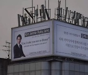 "제니야 나랑 데이트하자"..필리핀 사업가, 용산 건물에 옥외 광고