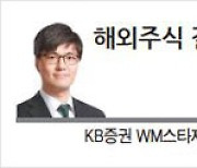 내년 가치있는 투자 될 가치주 신흥국 [해외주식 길라잡이-이창민 KB증권 WM스타자문단 연구원]