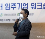 우수 BI 입주기업 사례 발표하는 고재웅 삼익세라콘 대표