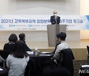 경북 북부지역 창업보육센터 입주기업 워크숍