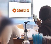 동네 물건인 줄 알았는데..'대리 인증'에 당했다