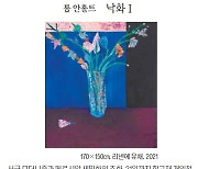 [그림과 詩가 있는 아침] 빚/최동은