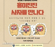 속초사자놀이보존회 '흥미진진 사자를 만나다'  스토리텔링 축제 개최