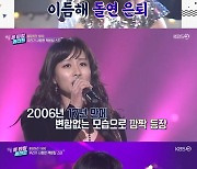 '연중' 이지연, 돌연 은퇴 "담다디 이상은 때렸다는 소문"