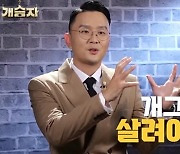 '정경미♥' 윤형빈, '개승자' 출격.."절박함 크다, 1R 떨어지면 망신"