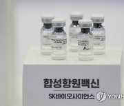 SK바이오 "코로나백신 임상1·2상서 면역원성·안전성 확인"