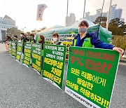 "차별 없애라" 교육공무직노조, 시도교육청서 무기한 농성