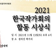 한국작가회의 '아름다운 작가상'에 김성규 시인