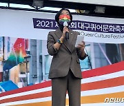 대구퀴어축제 참석한 장혜영 정의당 의원