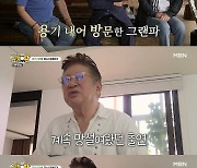 김용건, 출연 반긴 이순재·박근형·임하룡에 "돌때 초대하겠다"