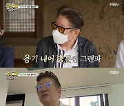 김용건, 76세에 '혼외임신 스캔들' 심경→늦둥이 돌잔치 초대 예고 "민망하지만.." ('그랜파')[종합]