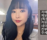 이세영 "특정 사이트·뉴스 악성 댓글 제보 받는다"..법적 대응 예고