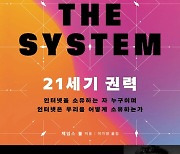 "웹사이트 클릭 후 1초, 당신의 정보는 수천 군데로 퍼진다"