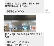 여러 번 입방아 오르는 간부들.. 인천공항엔 잡음이 끊이지 않는다