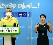 광주·전남서 하루새 코로나19 확진자 각각 18명·40명 발생