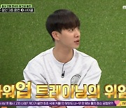 현우 "우연히 기광이 몸 봤다".. 이기광 "노출증 아니야" (브래드PT&GYM캐리)