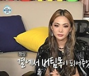 '나 혼자 산다' 허니제이, '반전' 애교로 시청자들 입덕 시켰다 [M+TV인사이드]