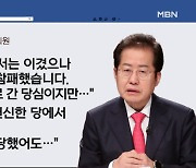 국민의힘 경선 후유증..홍준표 "희한한 선거"·2030 탈당