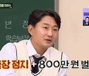 '아는 형님' 이천수 "가장 많이 낸 벌금은 800만원..관객과 싸움한 적도"